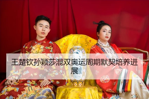 wang-chu-qin-sun-ying-sha-hun-shuang-ao-yun-zhou-qi-mo-qi-pei-yang-jin-zhan-3-765.jpg