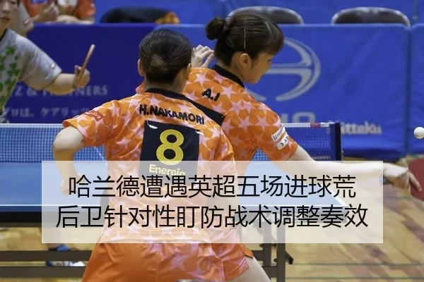 ha-lan-de-zao-yu-ying-chao-wu-chang-jin-qiu-huang-hou-wei-zhen-dui-xing-ding-fang-zhan-shu-tiao-zheng-zou-xiao-2-701.jpg