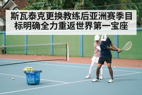 tennis coach training